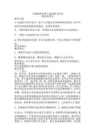 钱该怎样花教案1