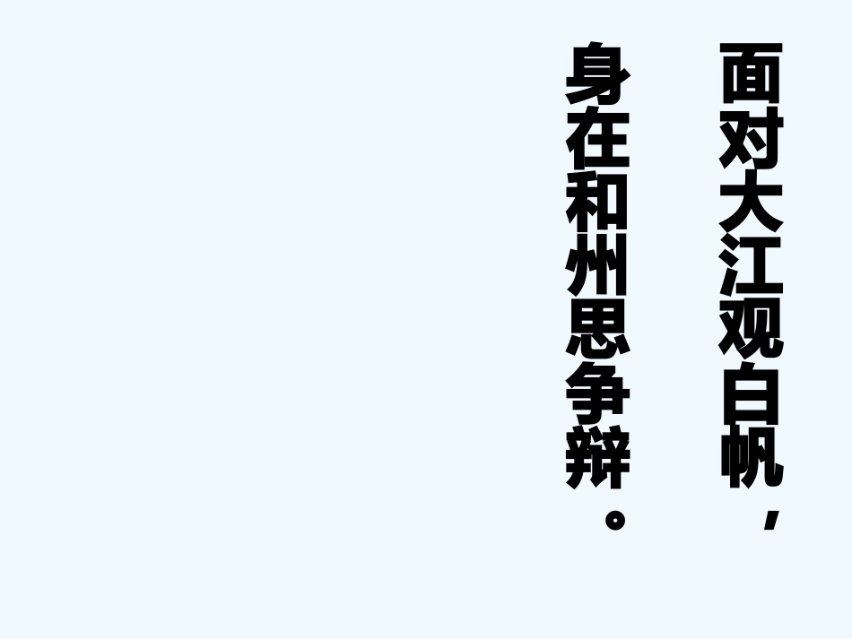 (部编)初中语文人教2011课标版七年级下册《陋室铭》-(16)_第1页