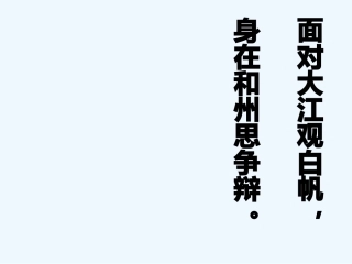 (部编)初中语文人教2011课标版七年级下册《陋室铭》-(16)