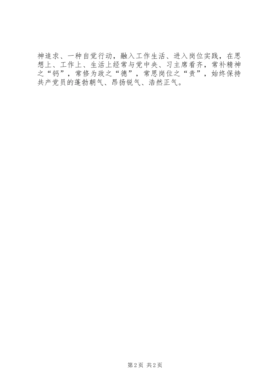 讲看齐见行动学习讨论会发言稿：切实树牢“看齐意识”_第2页