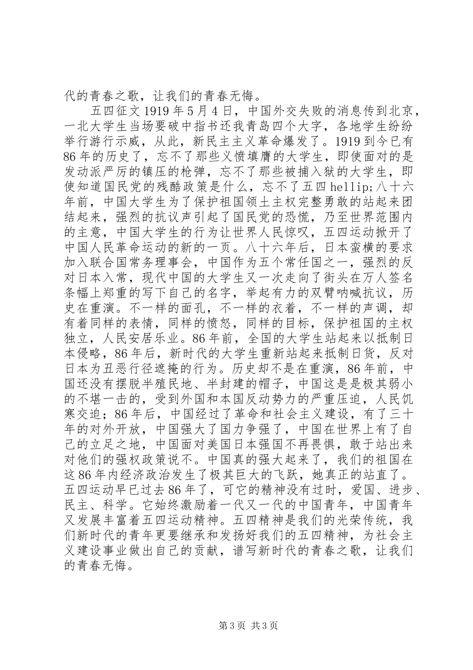 五四青年节征文+演讲_第3页