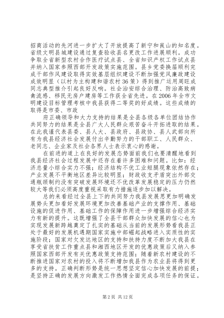 县委书记经济工作会议讲话二_第2页