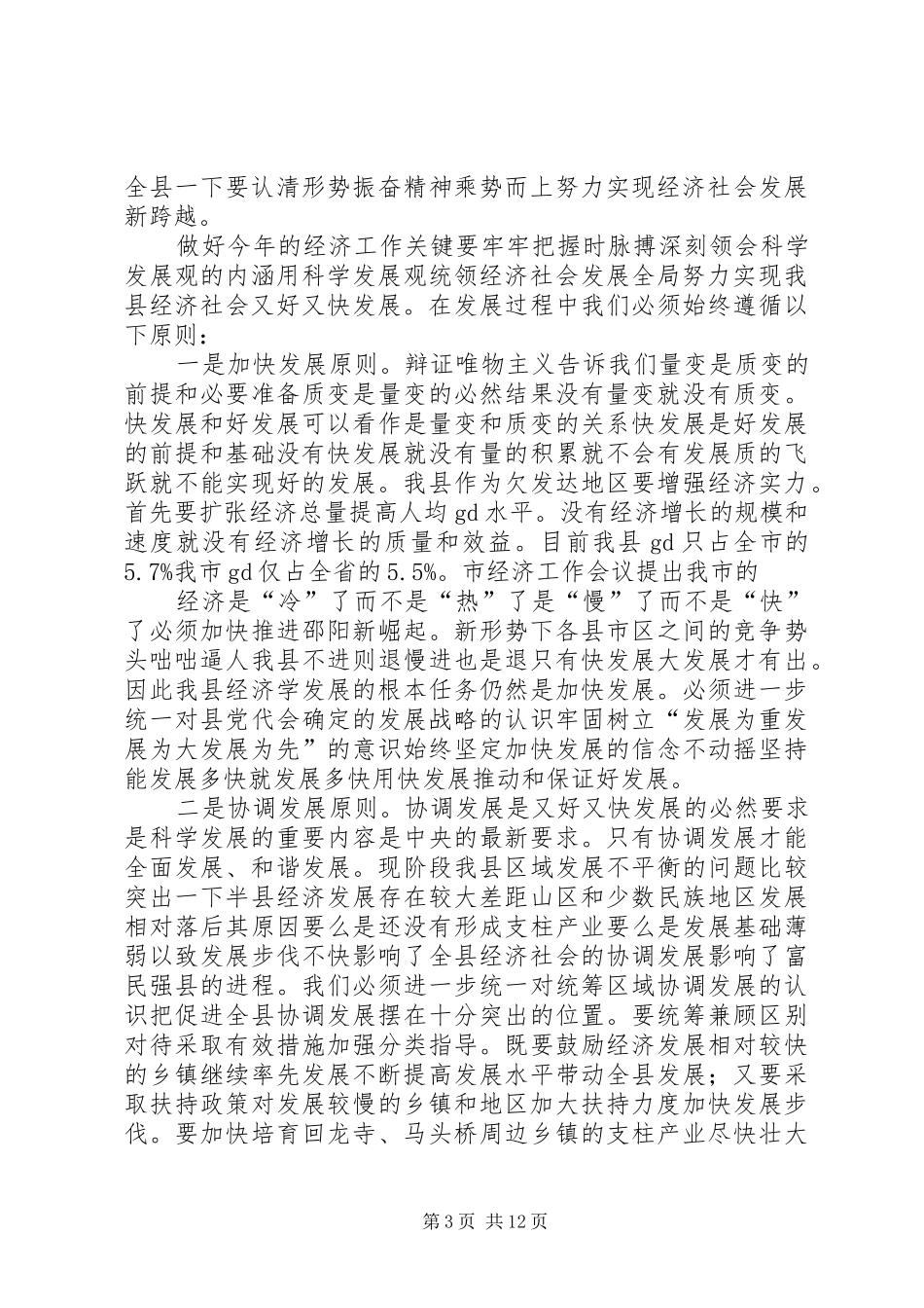 县委书记经济工作会议讲话二_第3页