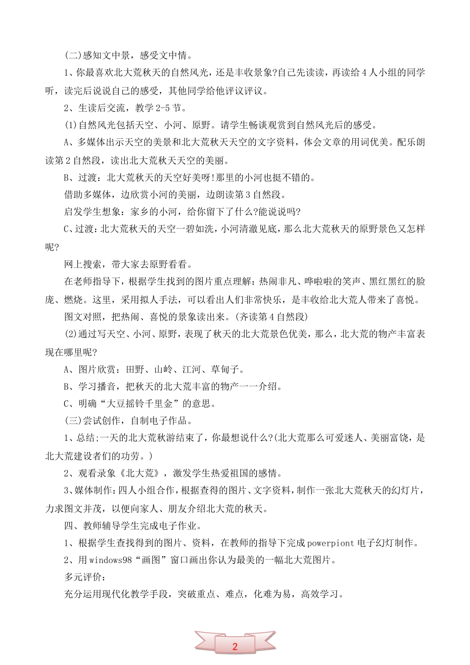 《北大荒的秋天》教案设计_第2页