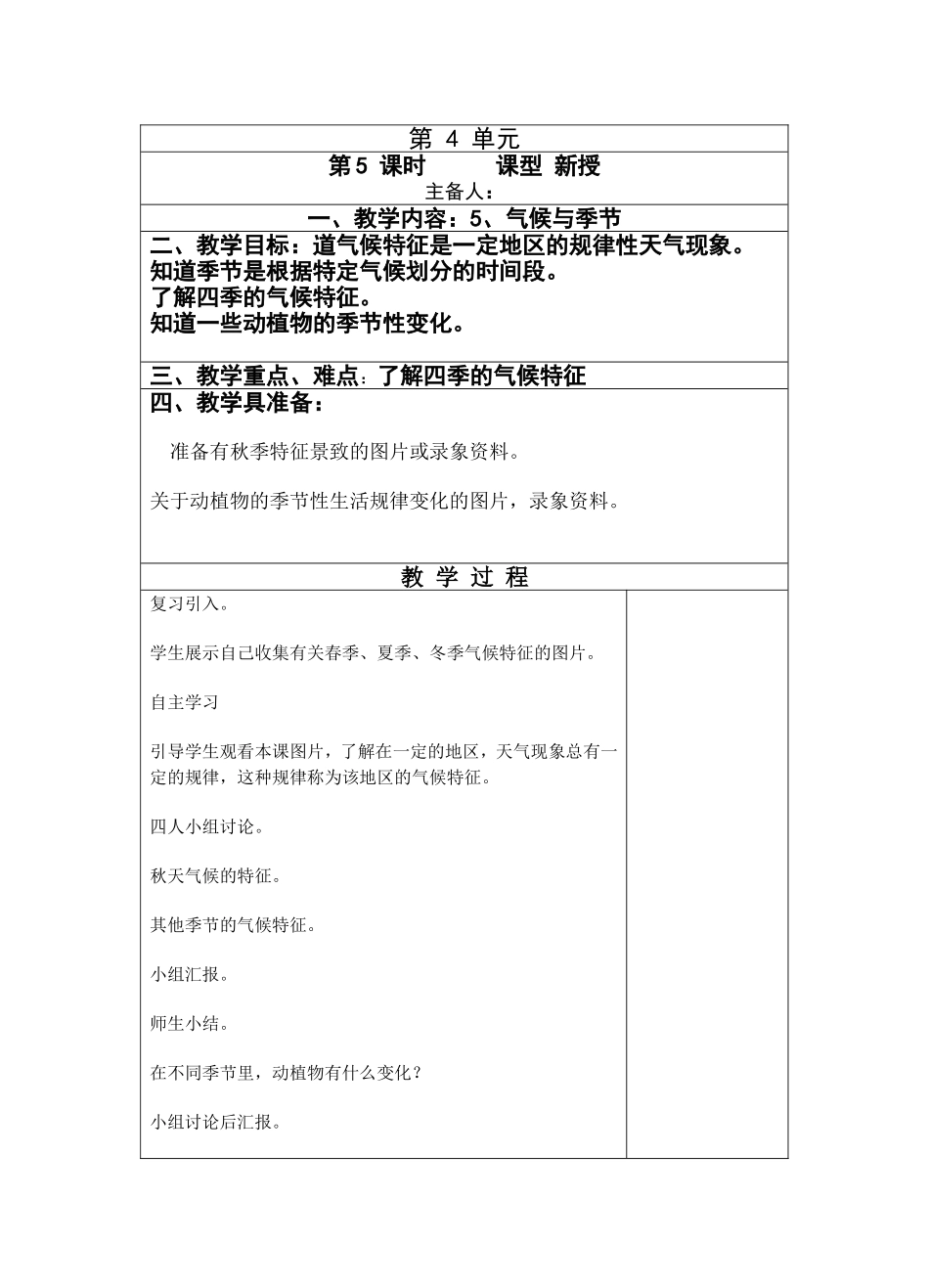 5、气候与季节_第1页