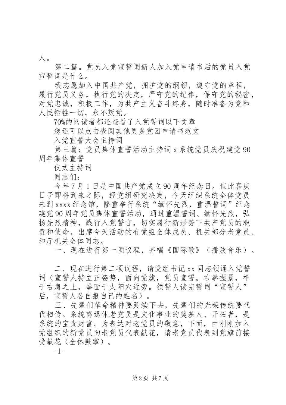 党员宣誓演讲词_第2页