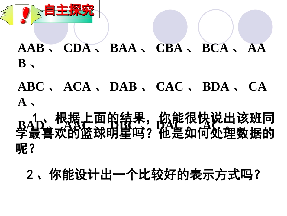 7.3频数与频率_第3页