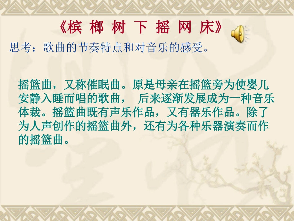 槟榔树下摇网床_第2页
