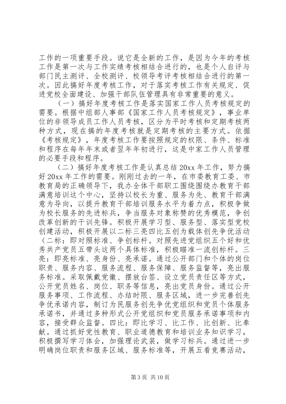 年终考核动员大会领导讲话_第3页