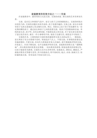 家庭教育的有效方法之一