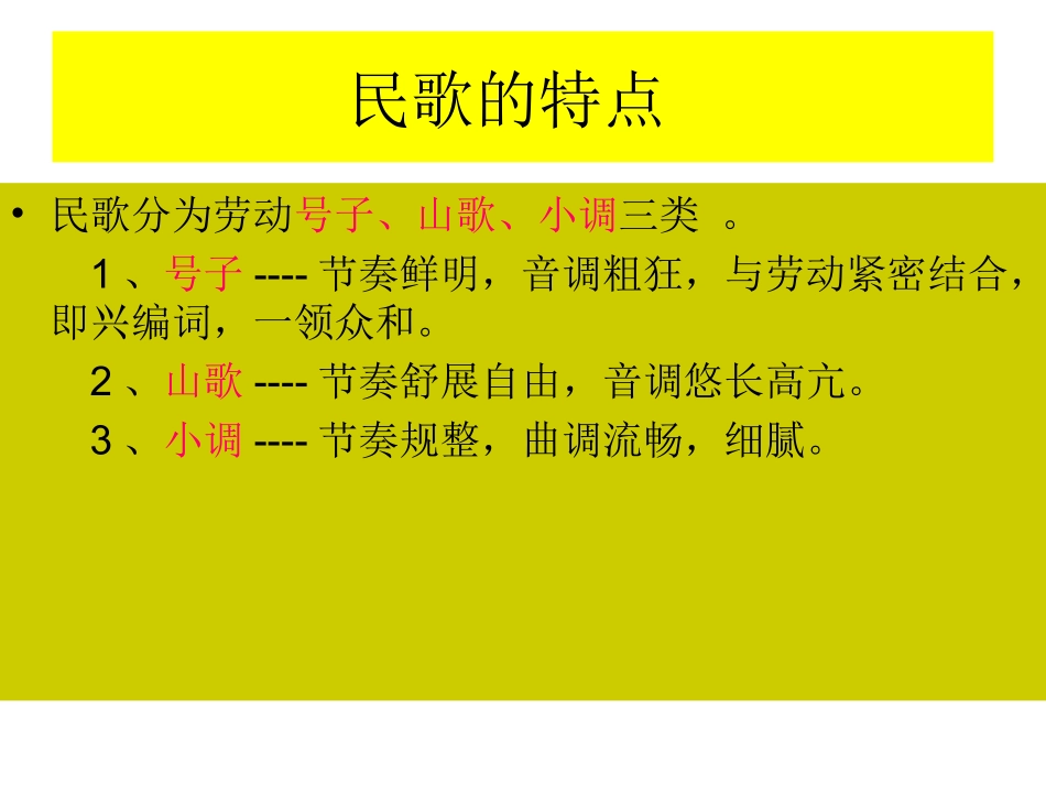 《月牙五更》课件_第3页
