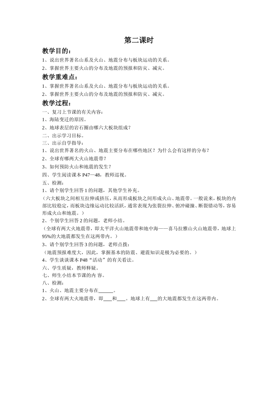 《第二节-海洋与陆地的变迁》教案_第2页