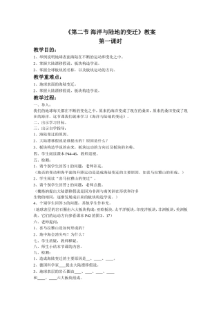 《第二节-海洋与陆地的变迁》教案