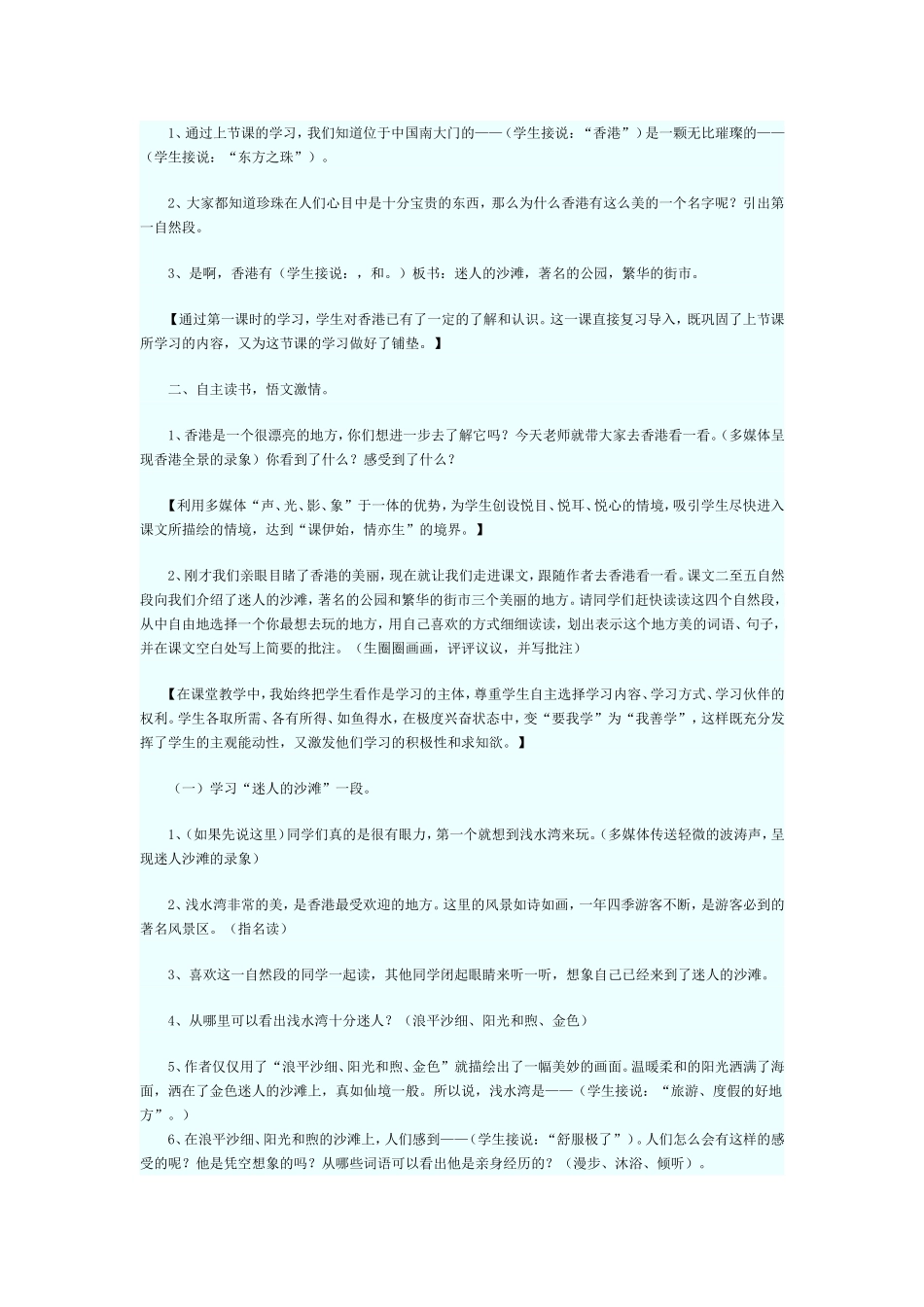 《“东方之珠”》(第二课时)教学设计_第2页