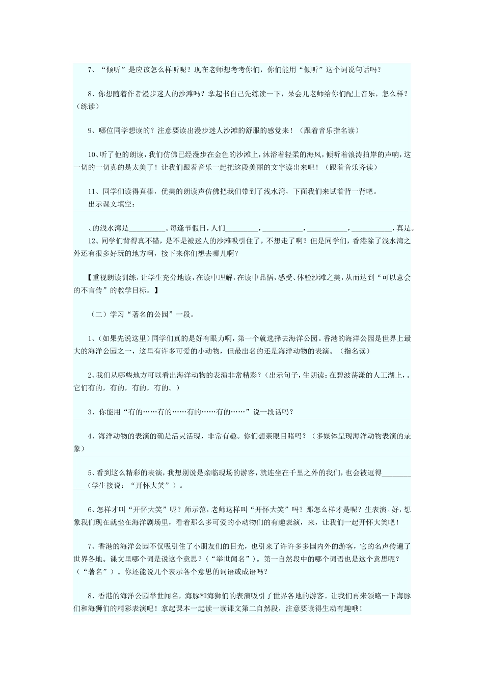 《“东方之珠”》(第二课时)教学设计_第3页