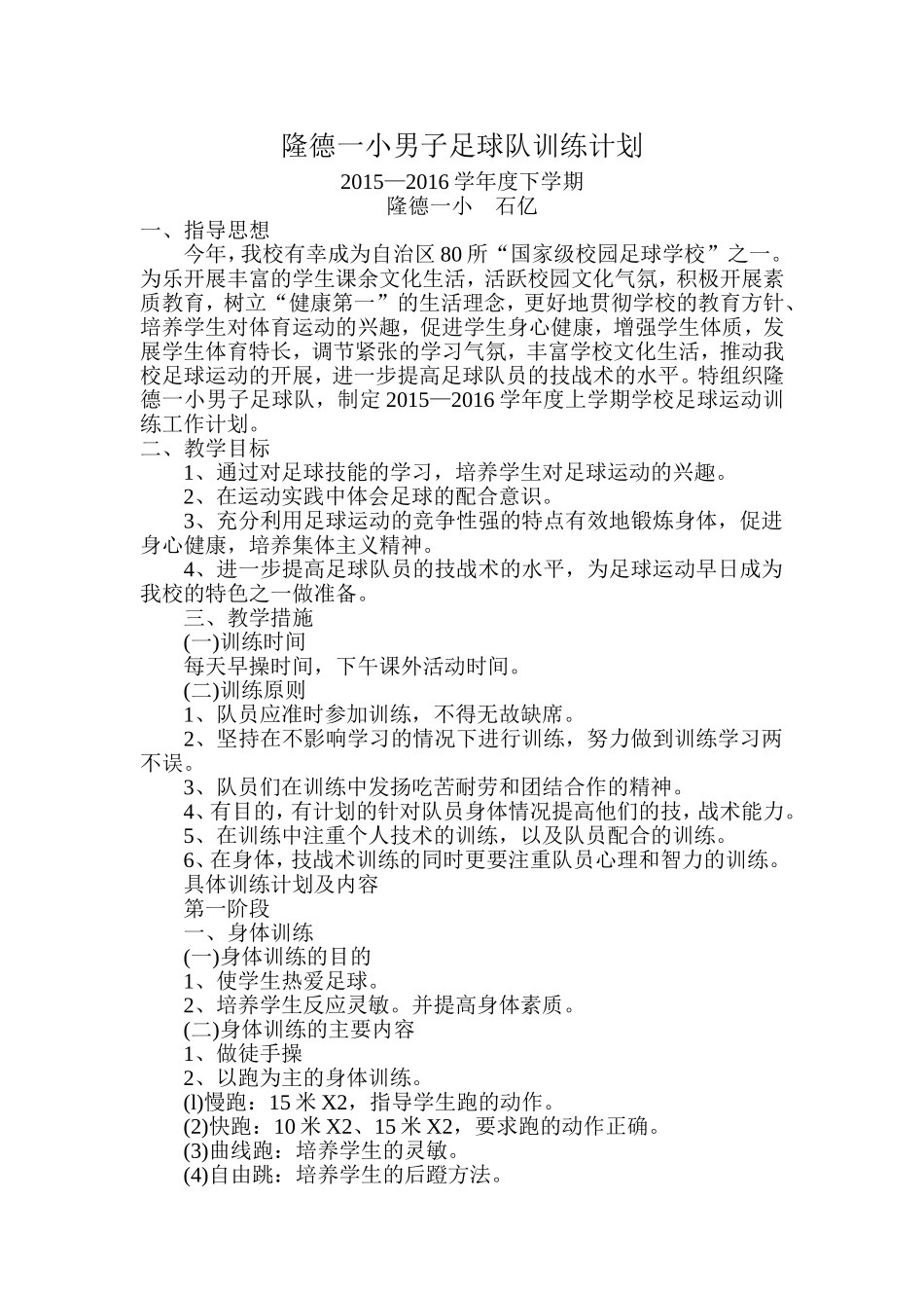 男队训练计划上_第1页