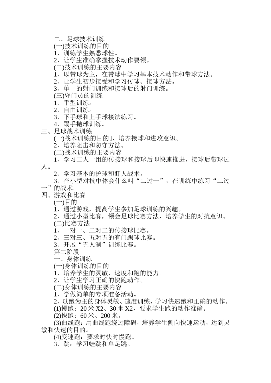 男队训练计划上_第2页