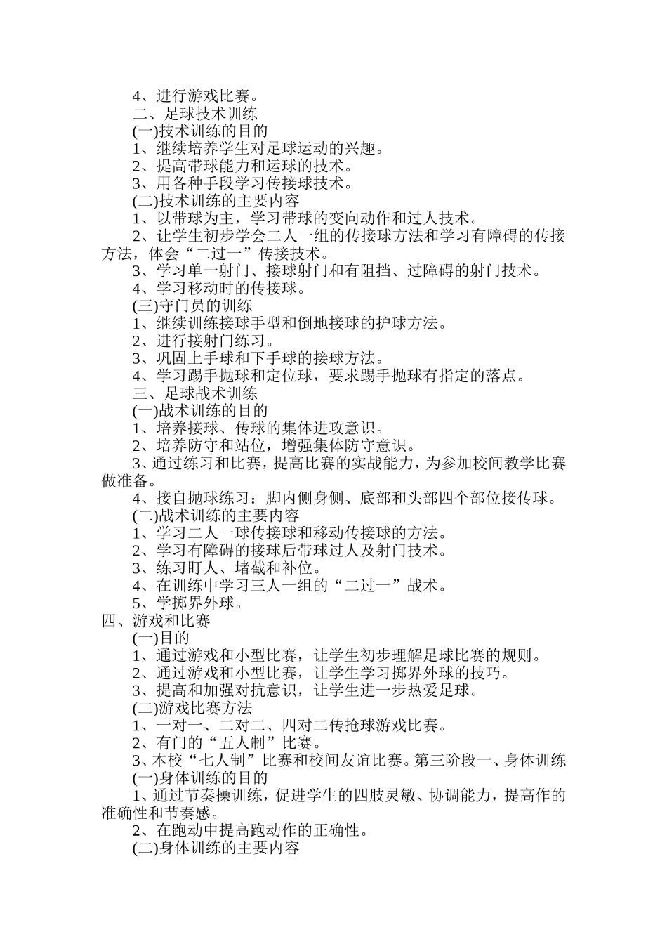 男队训练计划上_第3页
