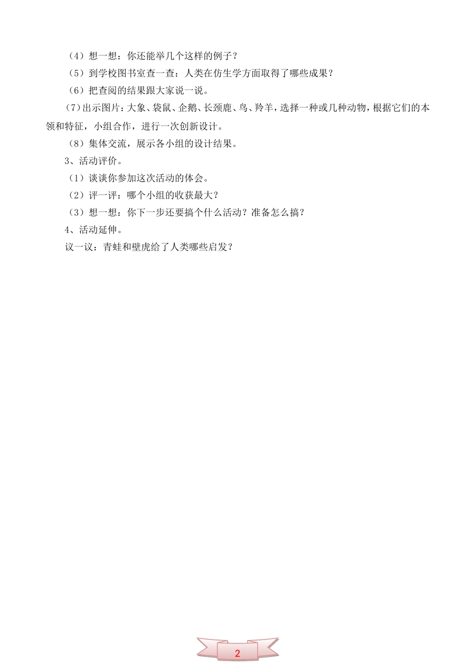 五年级综合实践《动物的本领》活动设计_第2页