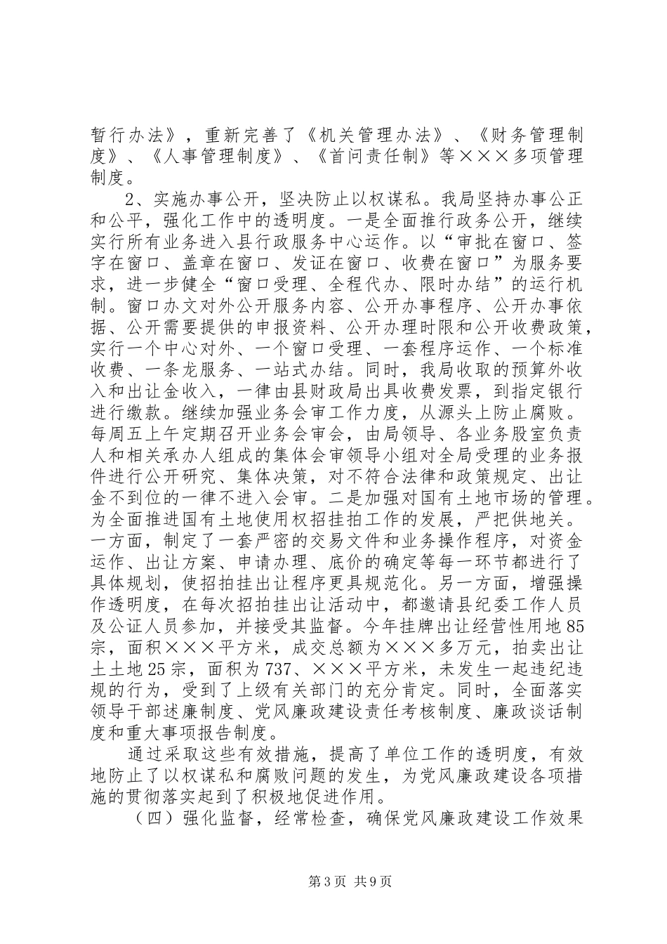 国土资源系统党风廉政建设工作会上的讲话_第3页