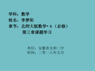 课题学习摩天轮中的数学问题
