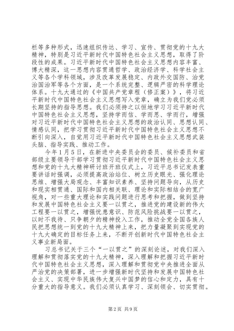 在市人大XX年理论学习中心组理论学习会上的主持讲话_第2页