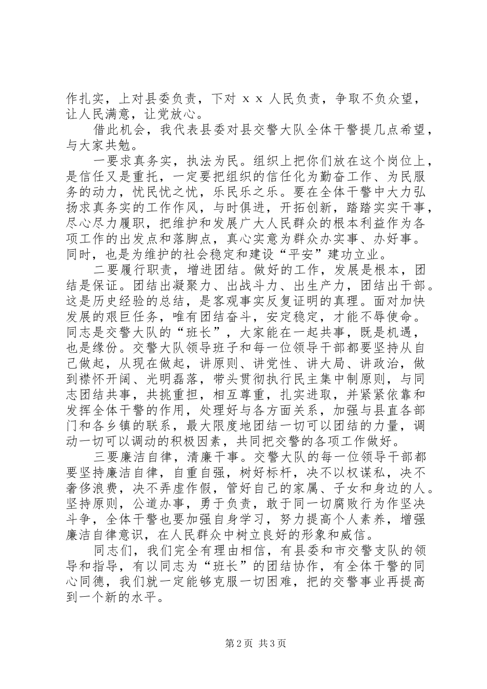 在公安系统新领导讲话_第2页