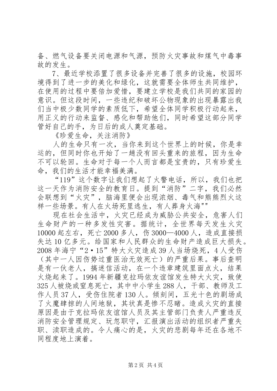 学校冬季安全教育讲稿5篇_第2页