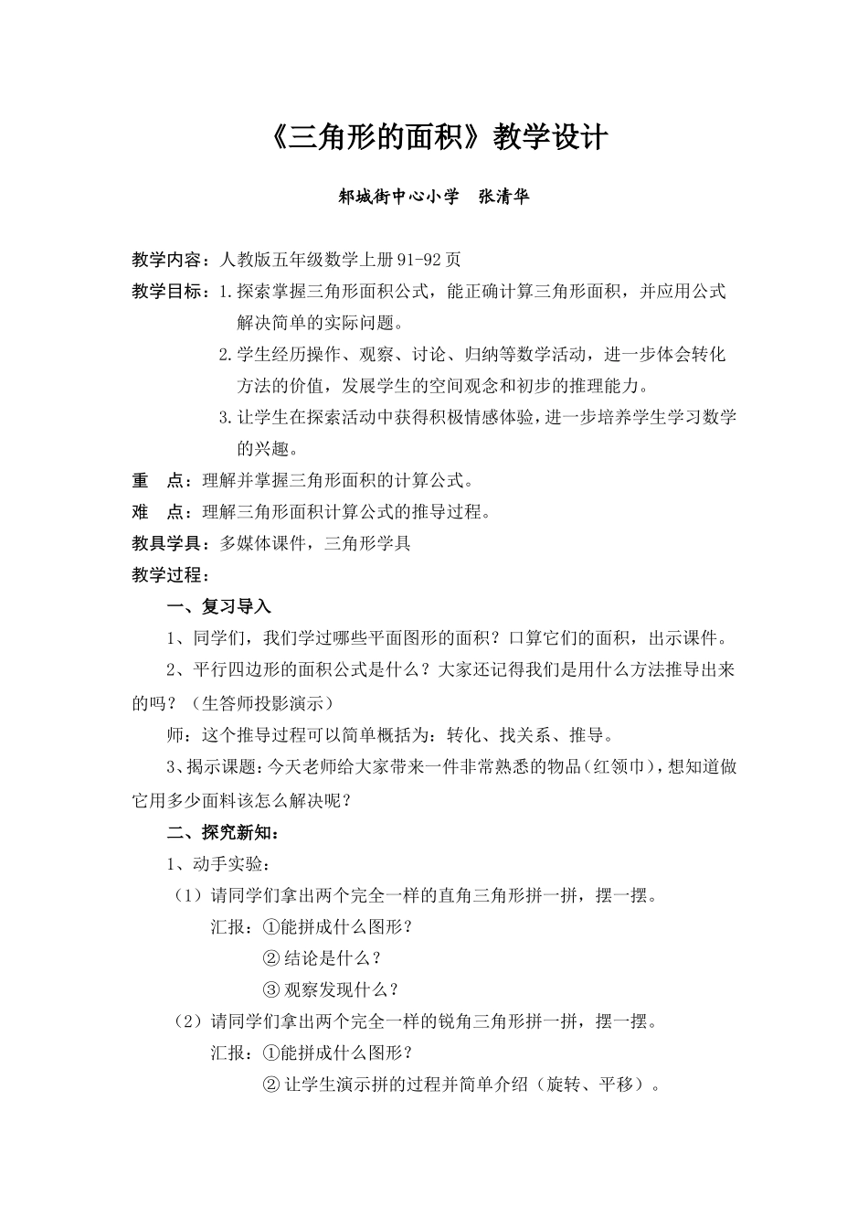 《三角形的面积》教学设计_第1页