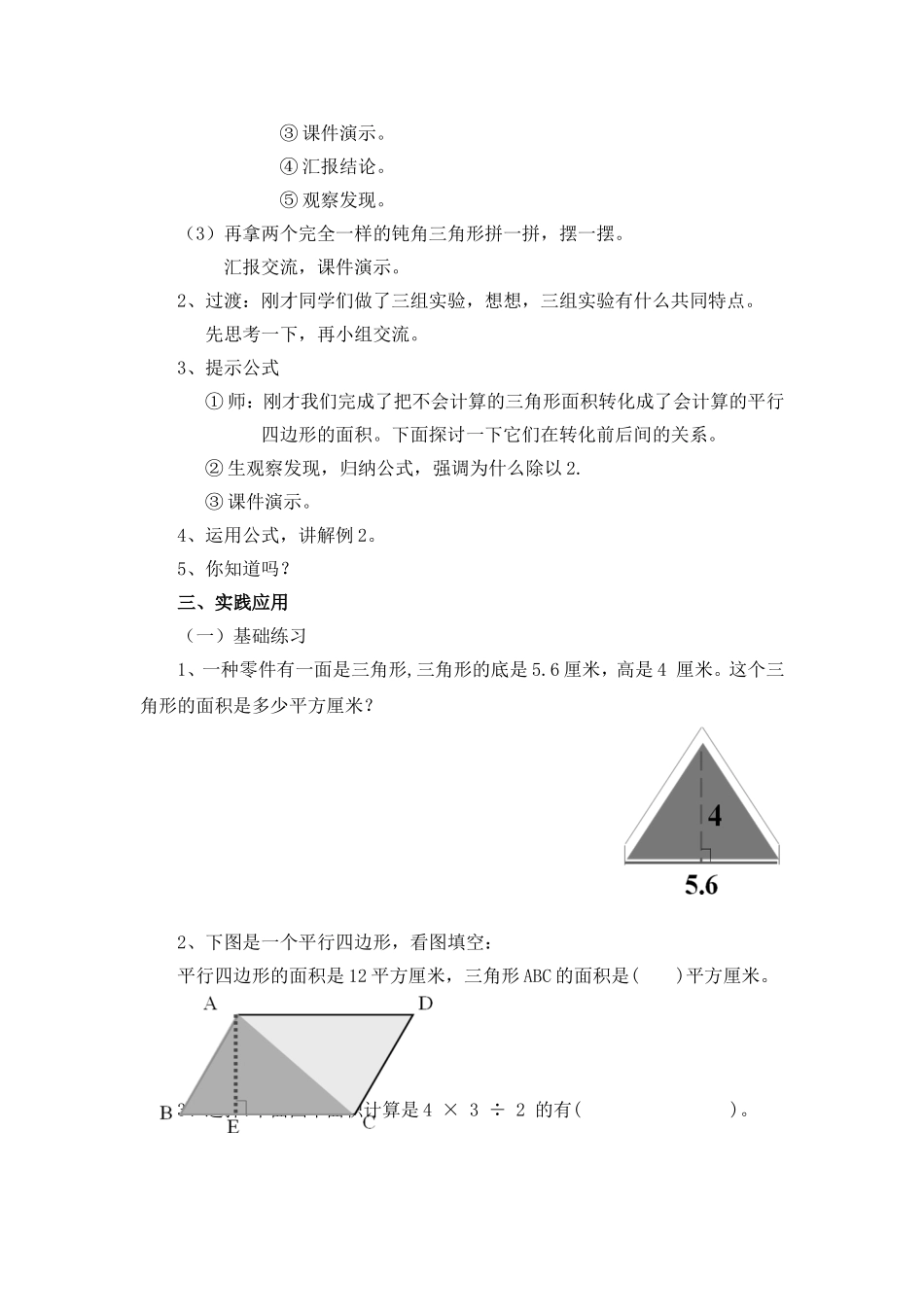 《三角形的面积》教学设计_第2页