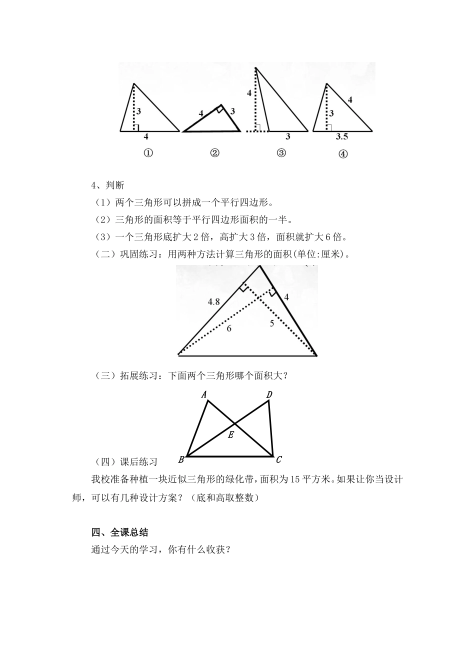 《三角形的面积》教学设计_第3页