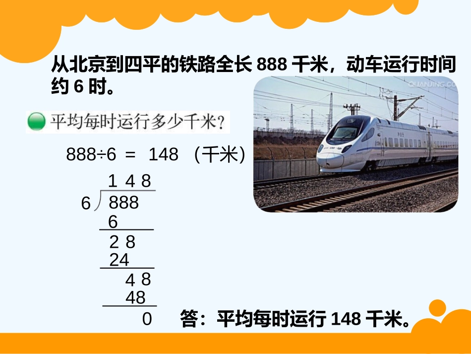 小学数学北师大2011课标版三年级《商是几位数》-(2)_第2页