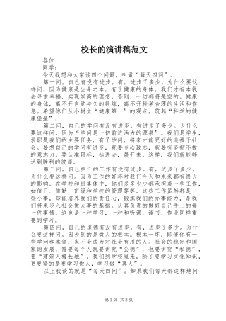 校长的演讲稿范文