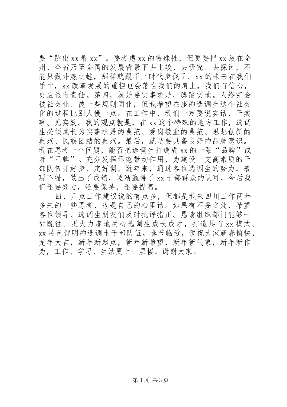 选调生座谈会上的发言_第3页