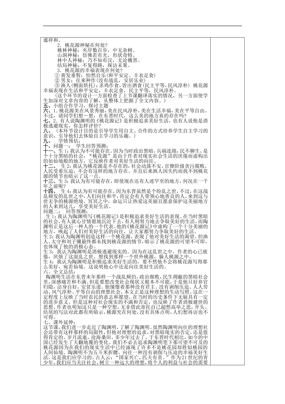 河南省洛阳市下峪镇八年级语文上册《桃花源记》第二课时教案-新人教版_第2页