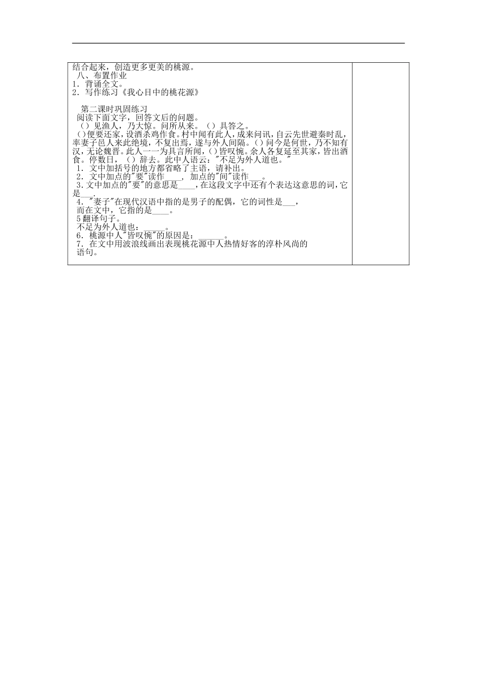 河南省洛阳市下峪镇八年级语文上册《桃花源记》第二课时教案-新人教版_第3页