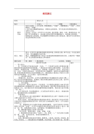 河南省洛阳市下峪镇八年级语文上册《桃花源记》第二课时教案-新人教版