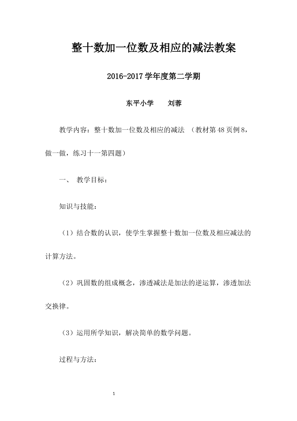 小学数学人教2011课标版一年级教学设计-(6)_第1页