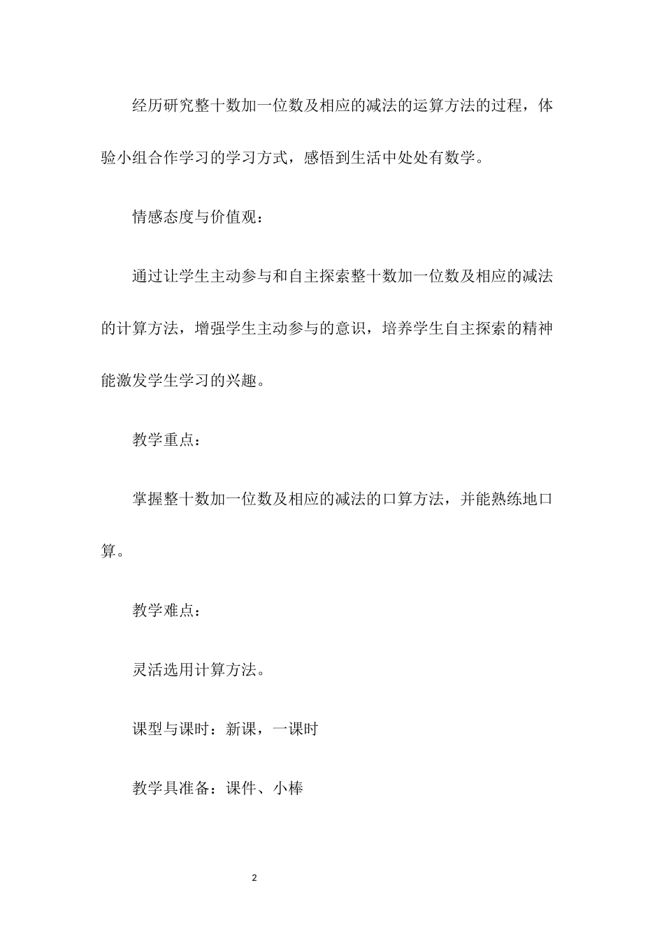 小学数学人教2011课标版一年级教学设计-(6)_第2页