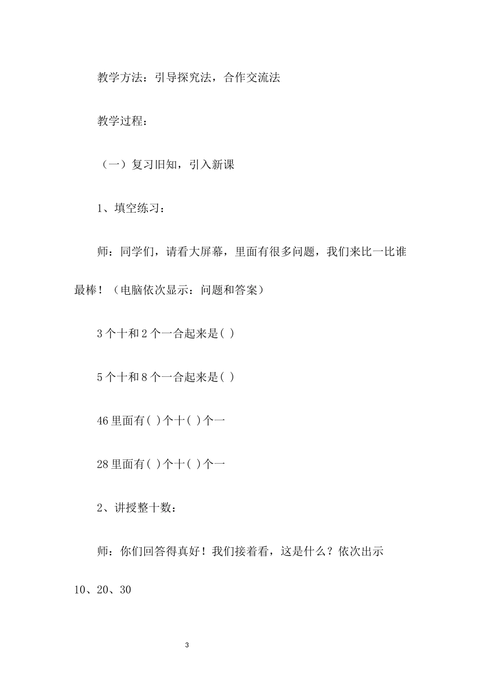 小学数学人教2011课标版一年级教学设计-(6)_第3页