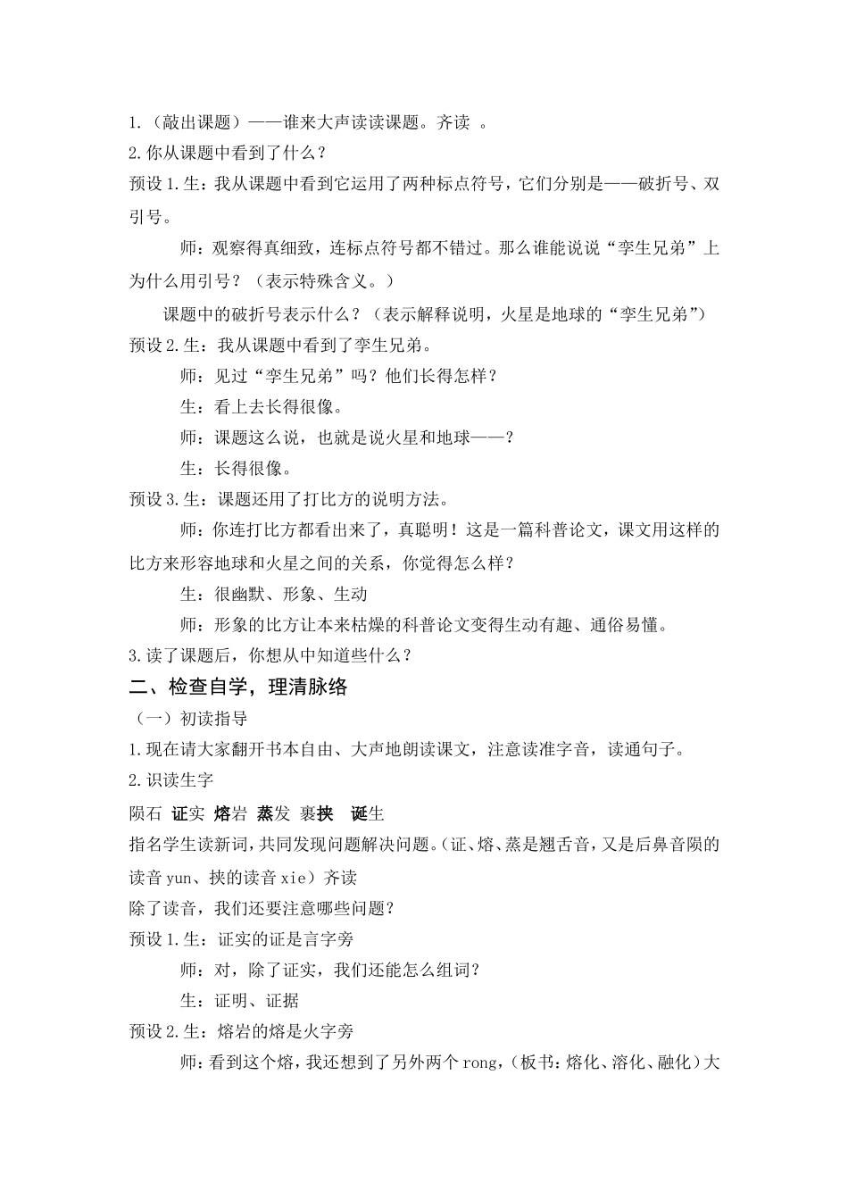 火星--地球的孪生兄弟第一课时_第2页