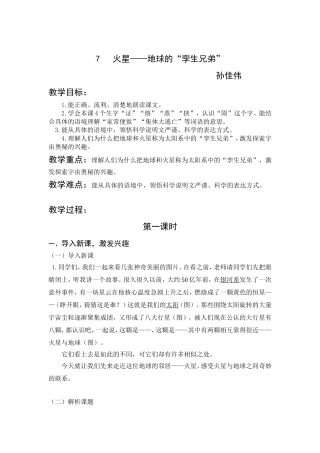 火星--地球的孪生兄弟第一课时