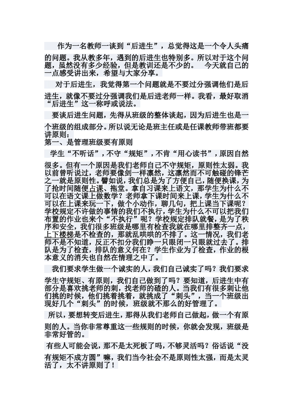 怎样对待后进生_第1页