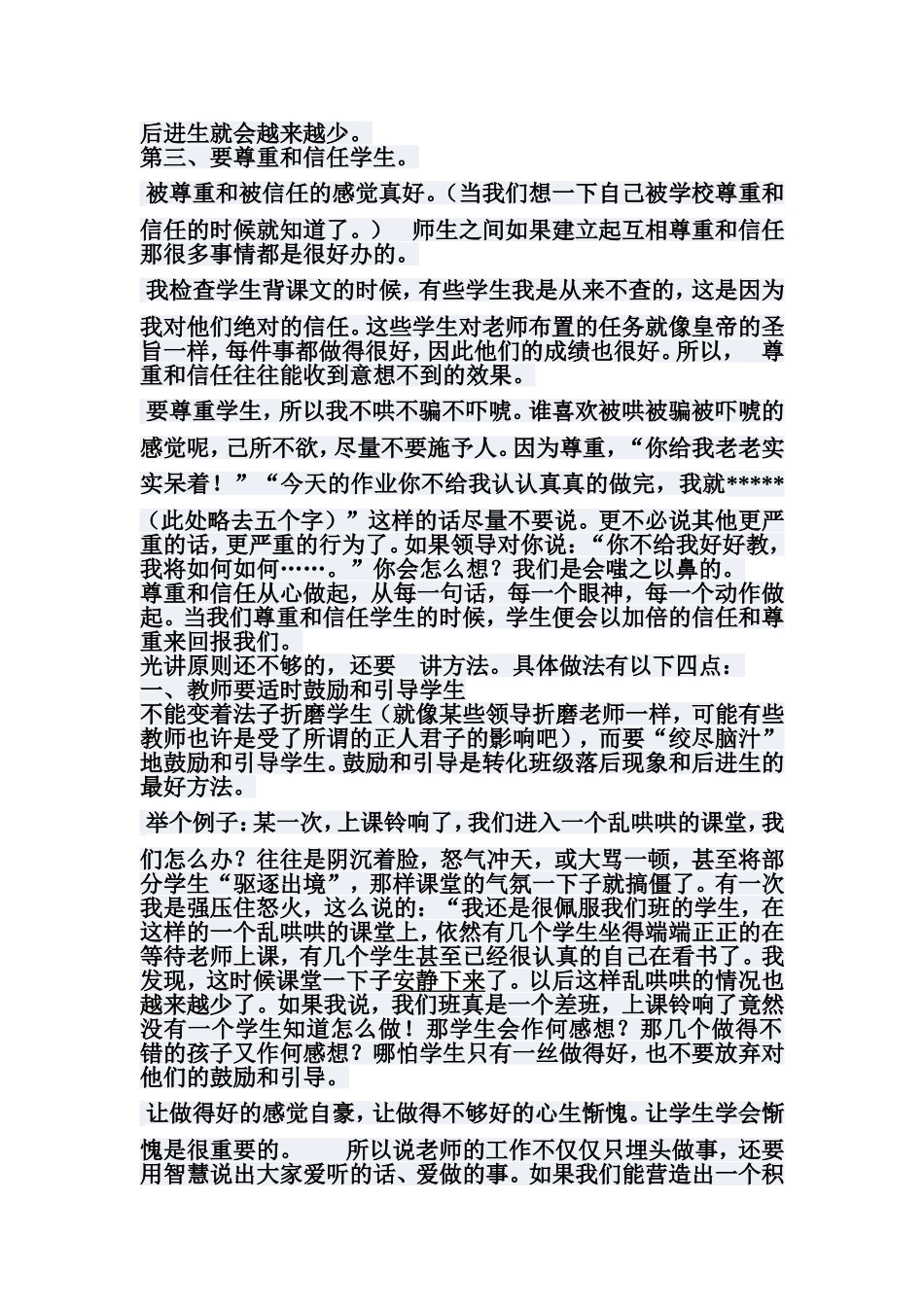 怎样对待后进生_第3页