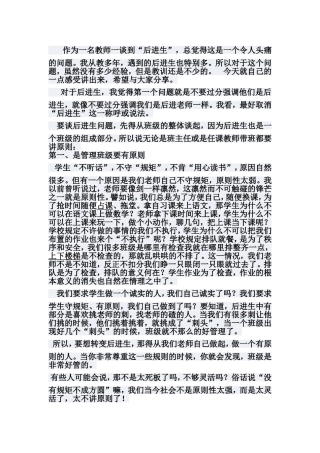 怎样对待后进生