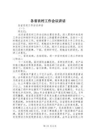 各省农村工作会议讲话