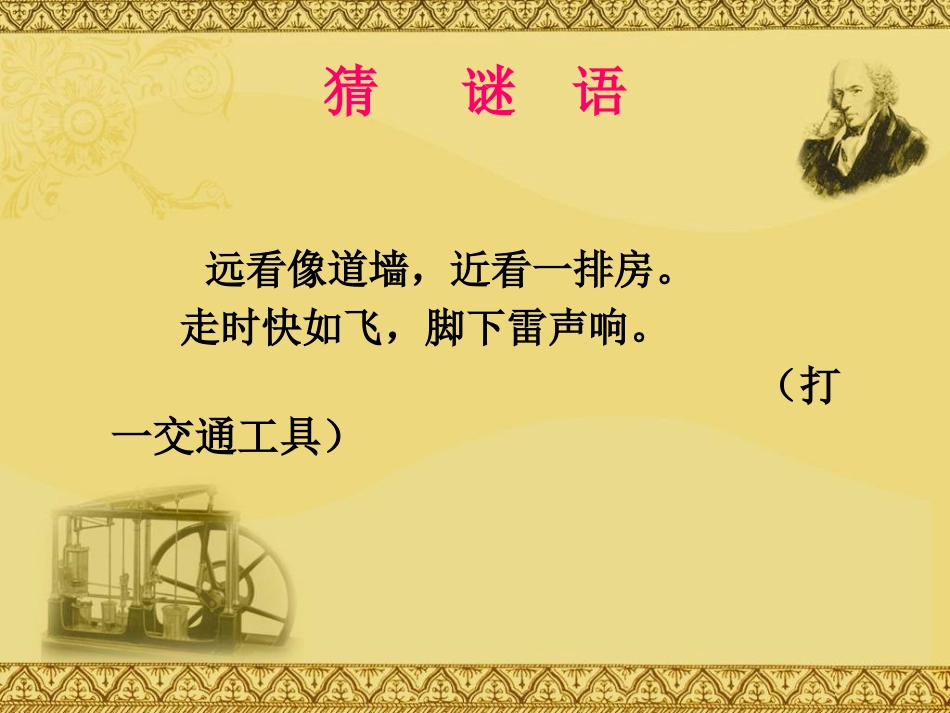 第18课工业革命_第1页