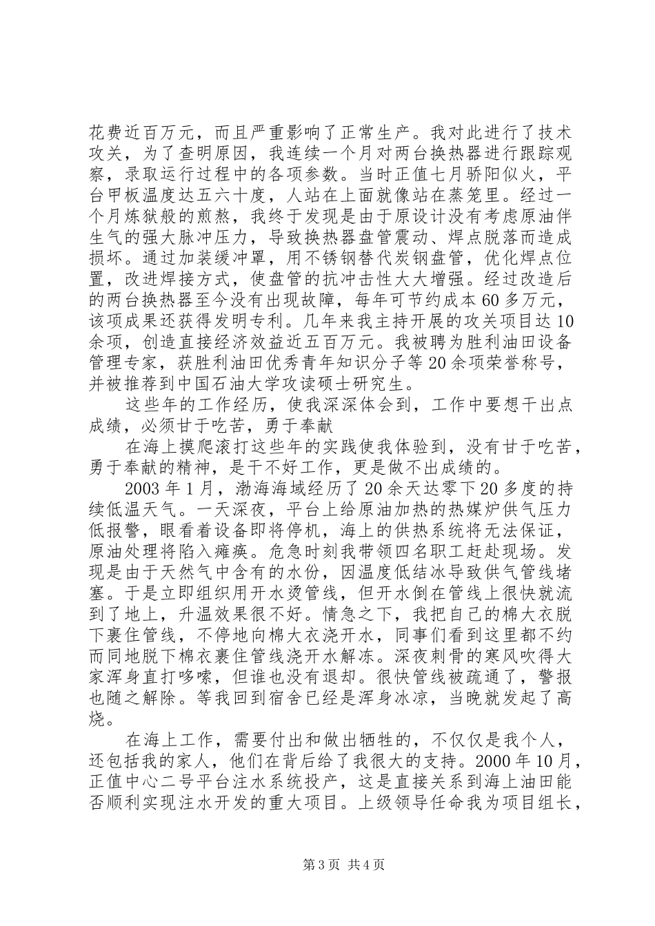 石油行业精彩演讲——让青春在大海上闪光_第3页