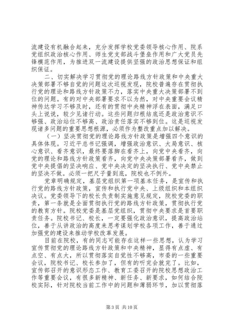 在全市院校党的建设工作会上的发言_第3页