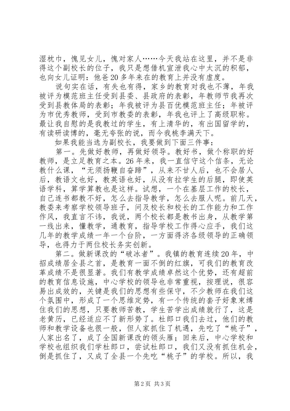 竞职中学副校长精彩发言材料_第2页
